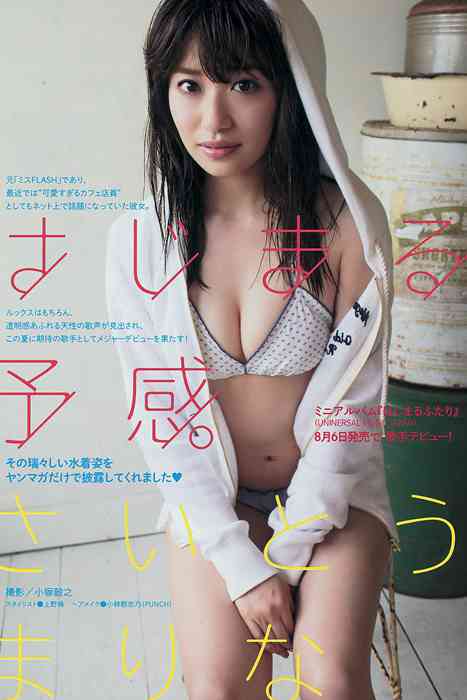 [young magazine性感写真杂志]ID0033 2014 No.36-37 中村静香 さいとうまりな